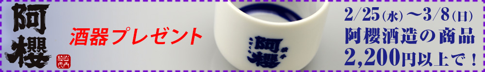 毎月開催!酒器プレゼント!