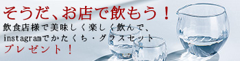 そうだ、お店で飲もう！