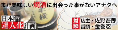 燗酒　日本酒