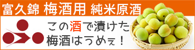 作り方もご案内！日本酒で漬ける美味しい梅酒♪