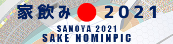日本酒 飲みンピック2021