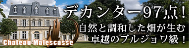 シャトー・マレスカス(赤)