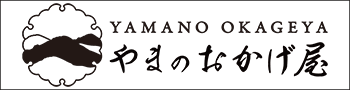 やまのおかげ屋(鳥取県)