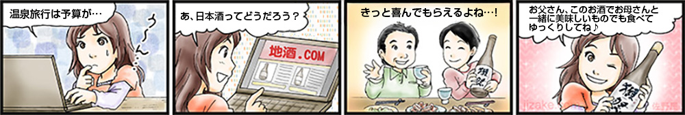 父の日は佐野屋の日本酒がぴったり。