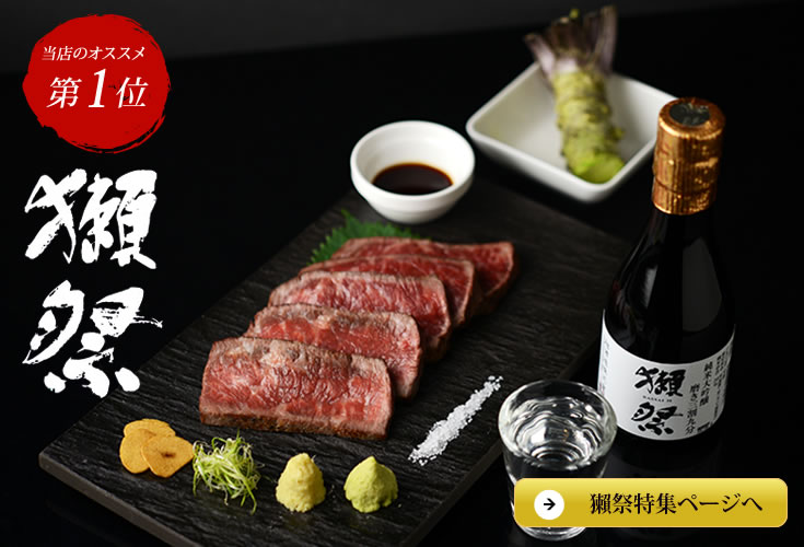 獺祭　だっさい　日本酒　父の日　ギフト特集