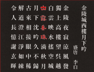 白露垂珠　純米大吟醸　円熟