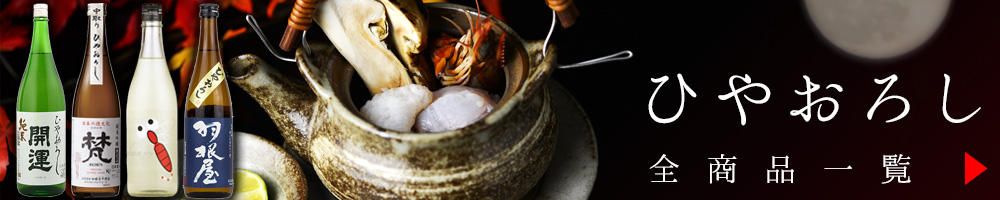 /img/hiyaoroshi/hiyaoroshi_all_bnr1000x200.jpg