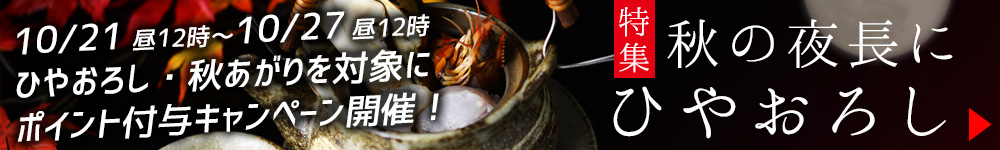 秋の酒「ひやおろし」「秋あがり」のご予約開始！