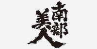 南部美人(なんぶびじん) 株式会社南部美人 南部美人(なんぶびじん) 株式会社南部美人