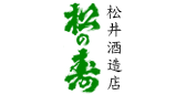 松の寿 松井酒造店 まつのことぶき 松の寿 松井酒造店 まつのことぶき
