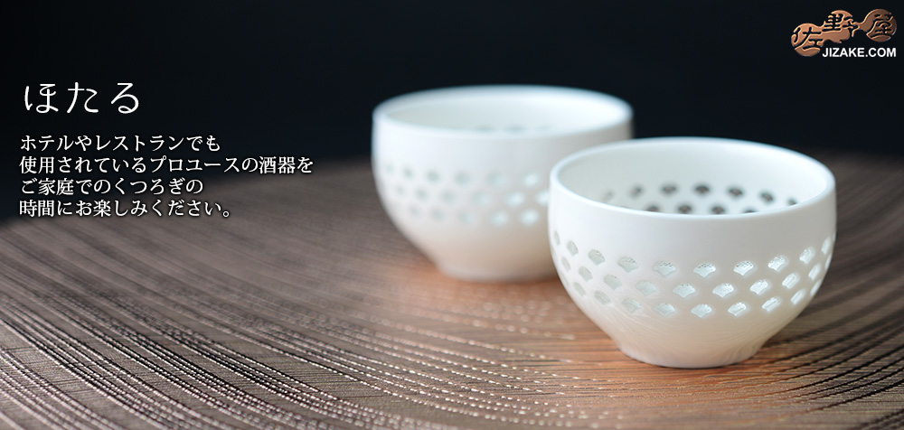 【箱入】ほたる 丸型ぐいのみ 2点セット 801619