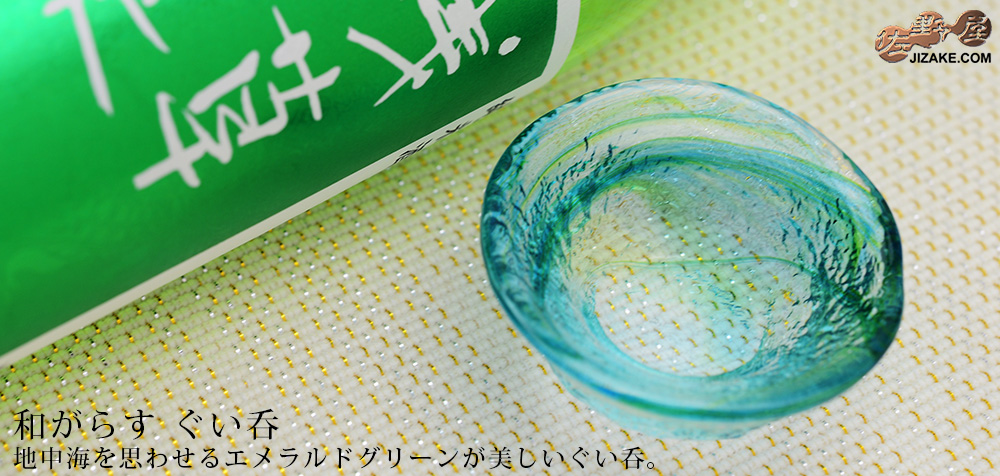  和がらす　ぐい呑　(緑)　42093