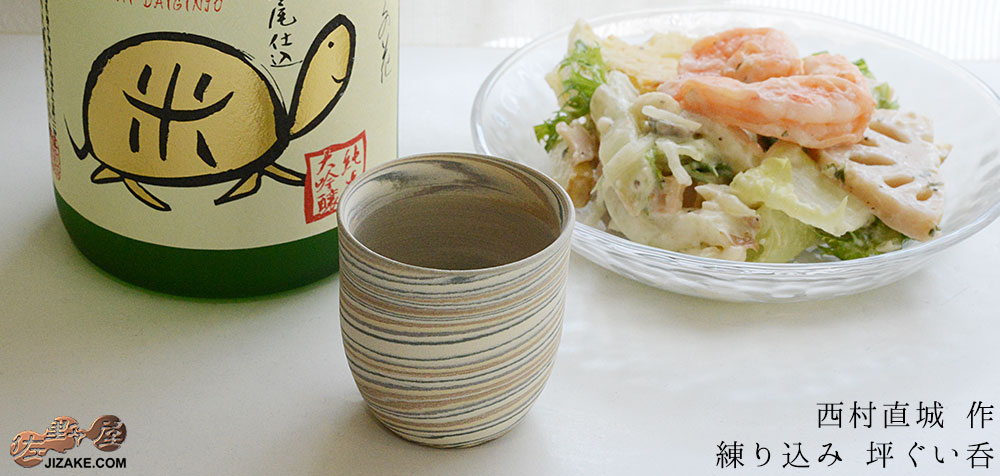 【箱入】練り込み 坪ぐい呑 内側未研磨