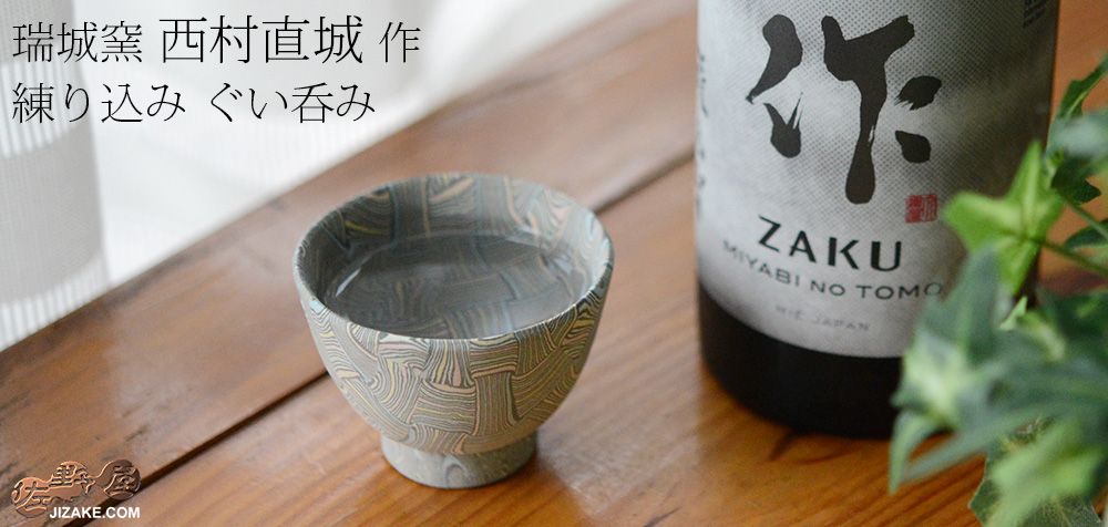 箱入】練り込み かご格子 ぐい呑み | 日本酒専門店 佐野屋 JIZAKE.COM