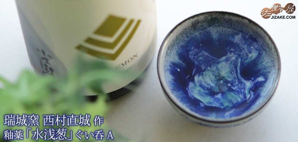 【簡易ラッピング】釉薬 水浅葱 ぐい呑 A