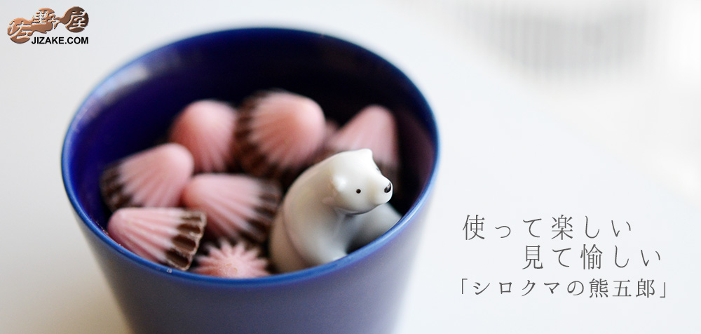  シロクマの熊五郎 青　こんばんは(簡易ギフトラッピング済)