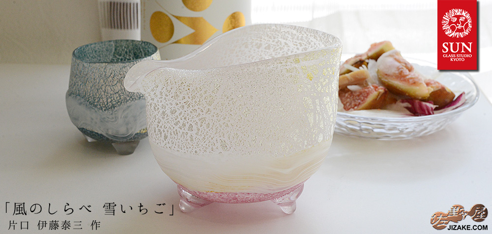  【箱入】風のしらべ　雪いちご　片口