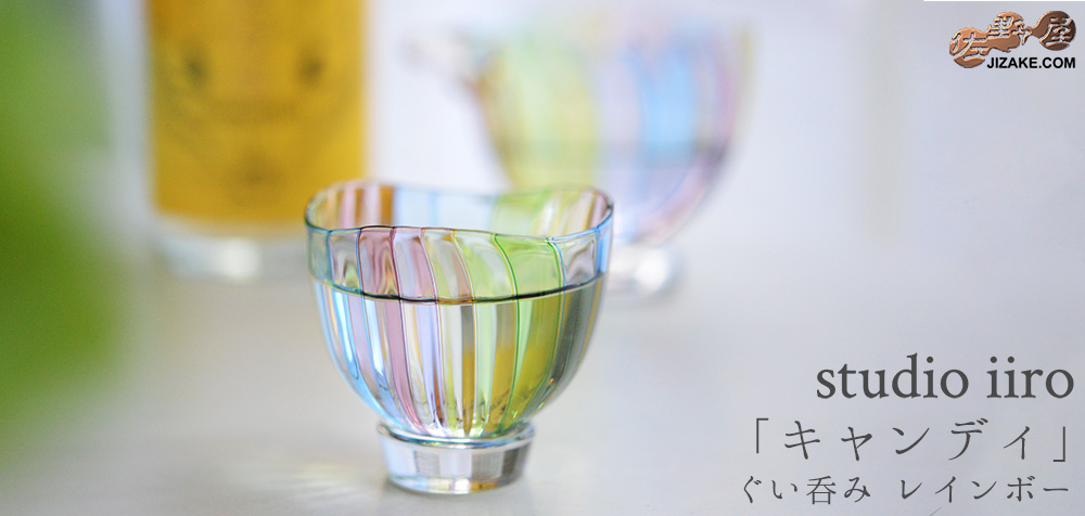 大東健太（studio iiro）キャンディ　ぐい呑み