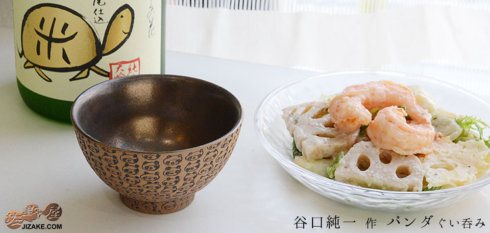 【箱入】谷口純一 パンダ ぐい呑み
