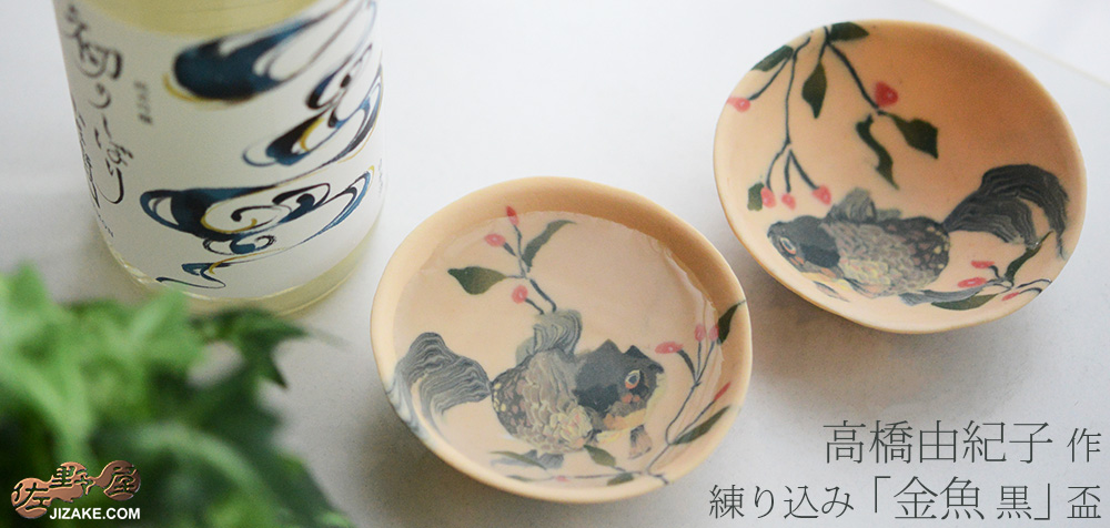 陶芸家：高橋 由紀子（たかはし ゆきこ）