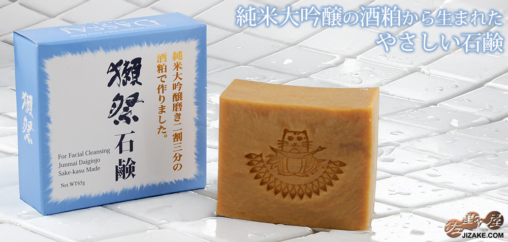 獺祭(だっさい) 手造り酒粕 石鹸 65g