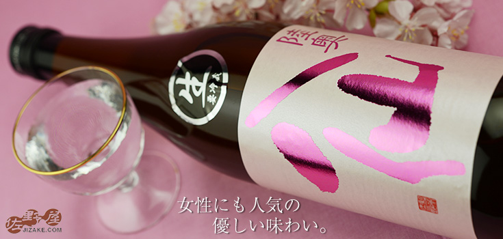 ◇陸奥八仙 ピンクラベル 吟醸生原酒