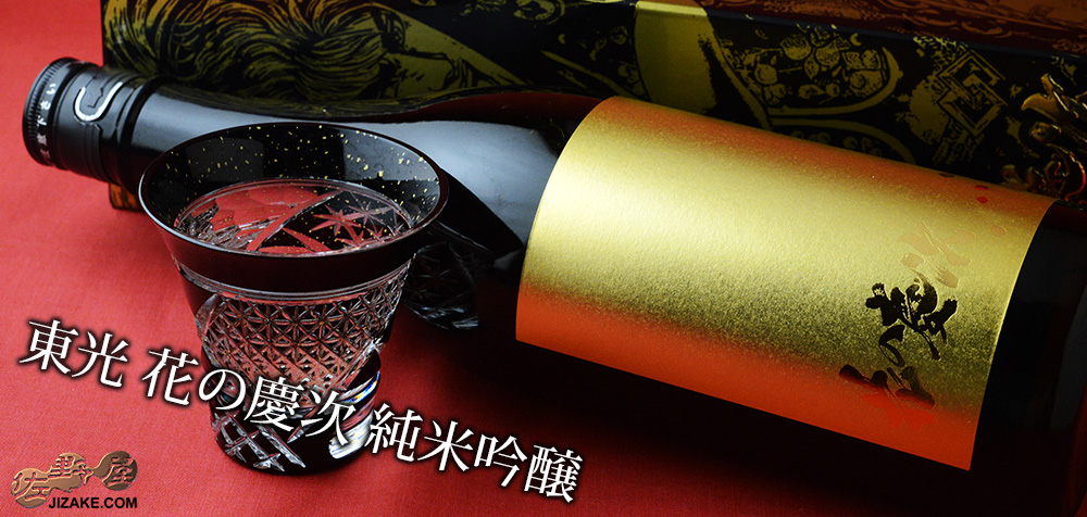 ◇【箱入】東光 花の慶次 純米吟醸 720ml | 日本酒専門店 佐野屋