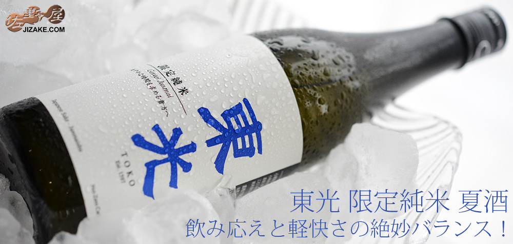  ◇東光　限定純米　夏酒　720ml