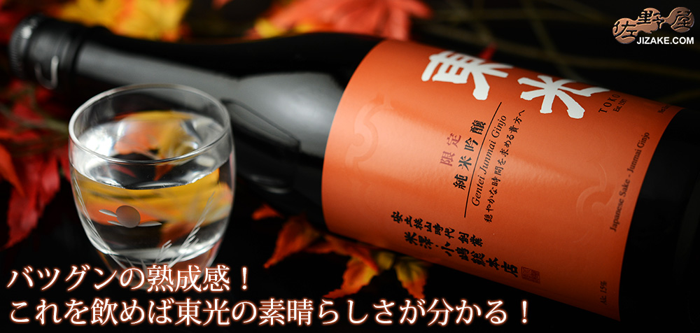 ◇東光 限定純米吟醸 ひやおろし 720ml