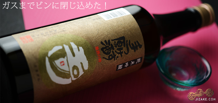 ◇玉川 手つけず原酒 純米吟醸 雄町 生酒 720ml