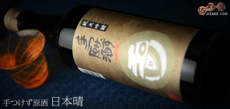  ◇玉川　手つけず原酒　純米吟醸　日本晴　生酒 　720ml