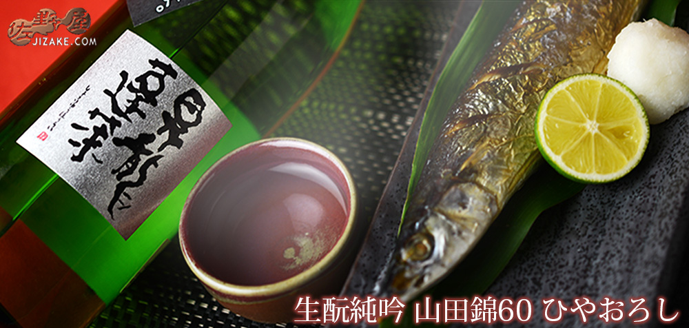 ◇昇龍蓬莱 辛口師匠のひやおろし
