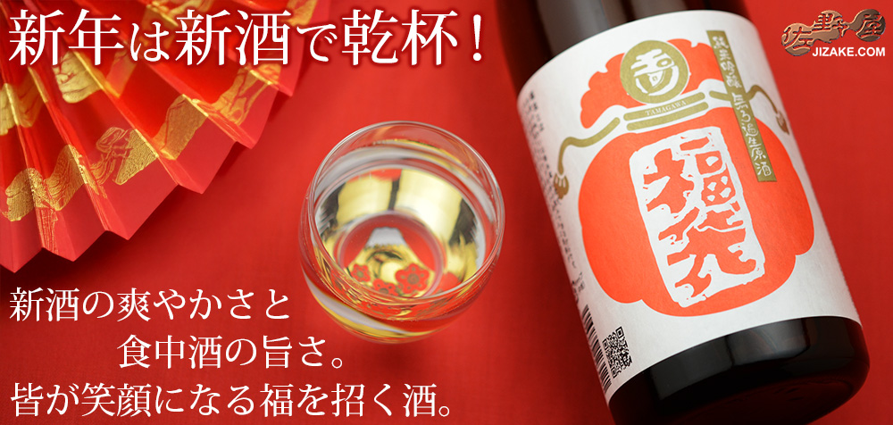  ◇玉川　純米吟醸　福袋　無濾過生原酒　