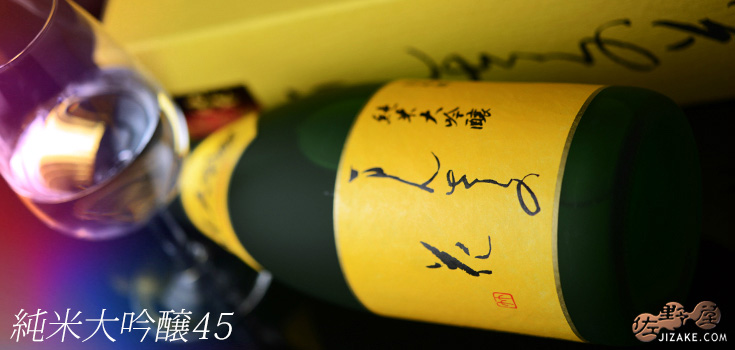 ◇【箱入】まんさくの花 純米大吟醸45