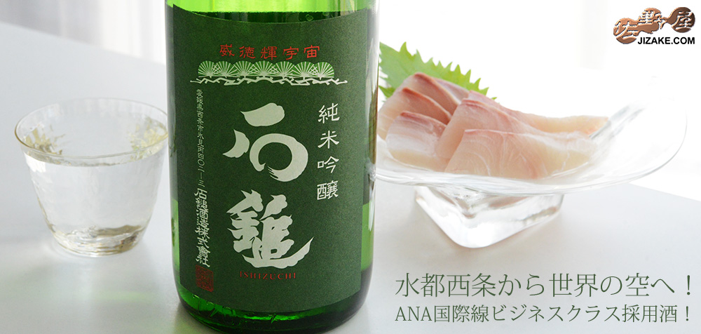 ◇石鎚 純米吟醸 緑ラベル 槽搾り | 日本酒専門店 佐野屋 JIZAKE.COM