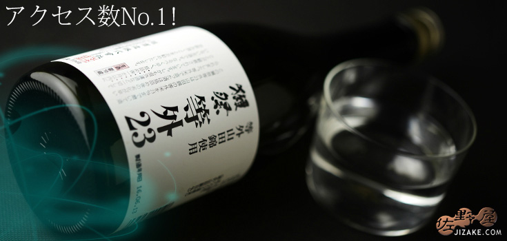  ◇獺祭　等外23　生酒　720ml