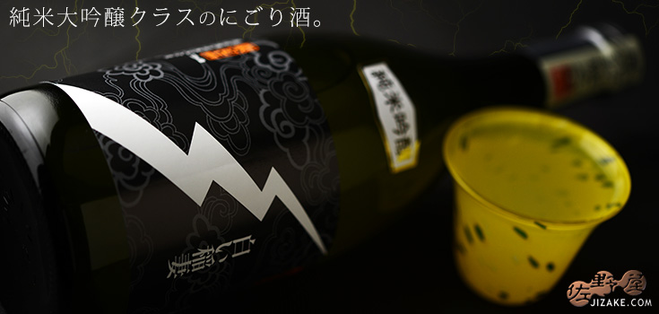 ◇金泉 純米吟醸あらしぼり 白い稲妻 720ml