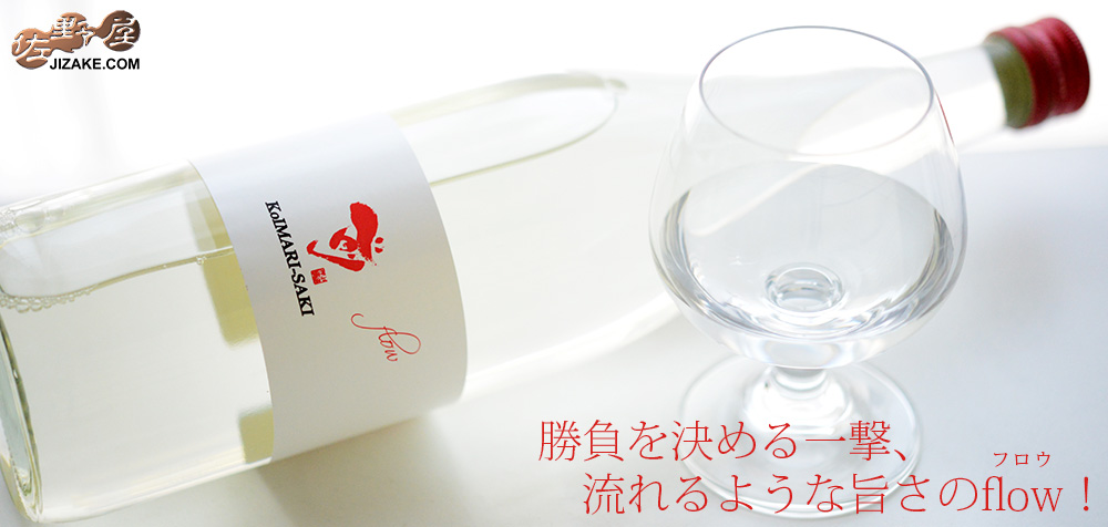 古伊万里 前 flow(フロウ) 純米酒
