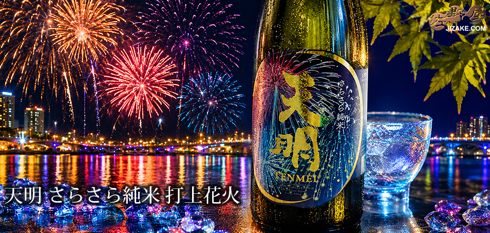 佐野屋 JIZAKE.COM｜日本酒・地酒 通販
