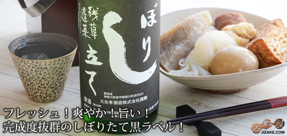 ◇残草蓬莱 特別純米 しぼり立て生原酒(黒ラベル)