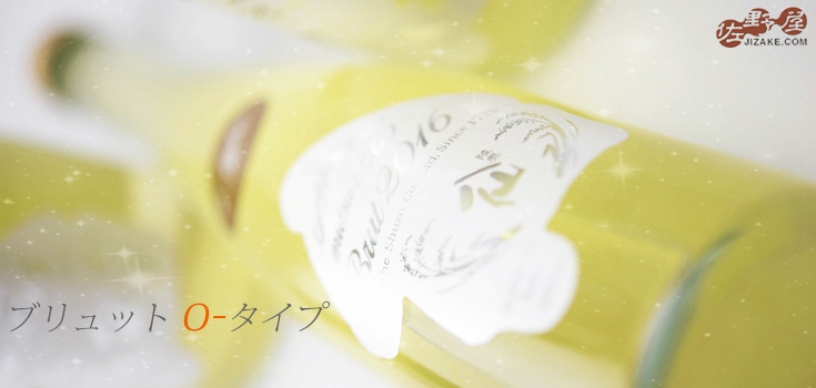 ◇陸奥八仙 MUTSU8000 Brut(ブリュット) o-type 500ml