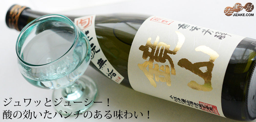 ◇鏡山 純米生もと 無垢 生酒