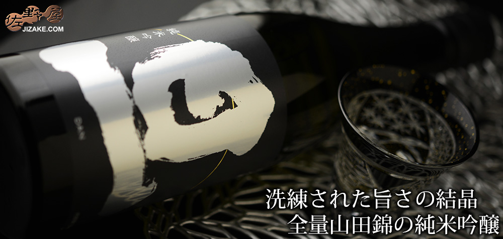 ◇旦 純米吟醸