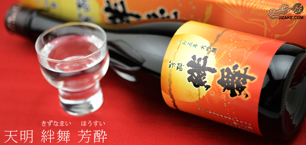 ◇【箱入】天明 絆舞(きずなまい) 芳酔(ほうすい) 500ml