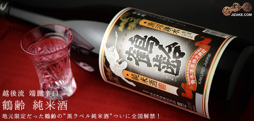 ◇鶴齢 純米酒 1800ml