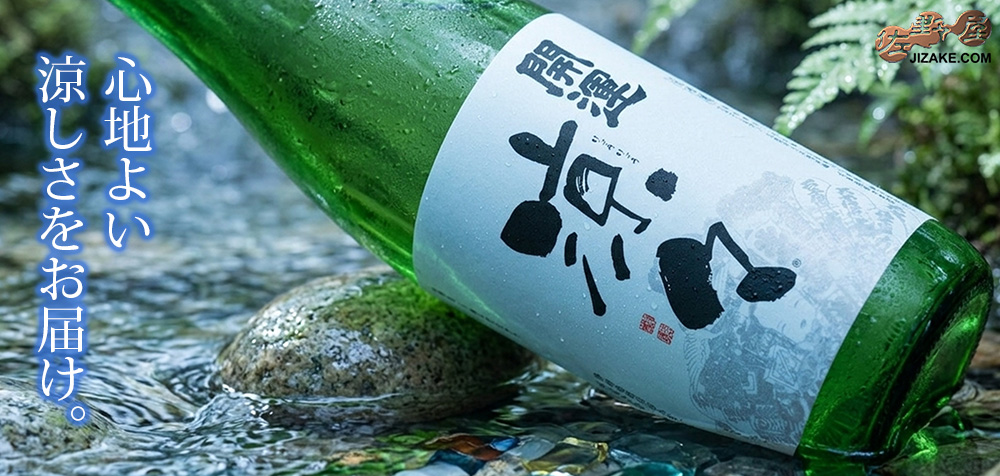  ◇開運　涼々　純米酒 　