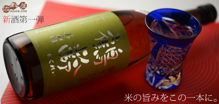  ◇鶴齢　特別純米　美山錦55%精米　無濾過生原酒　720ml