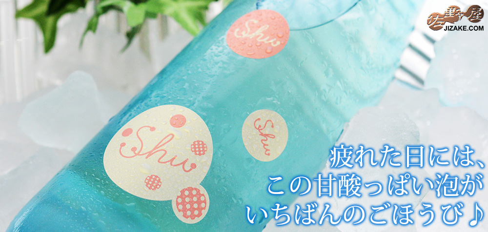◇花垣 ShuShuShu 微発泡純米にごり生原酒 720ml