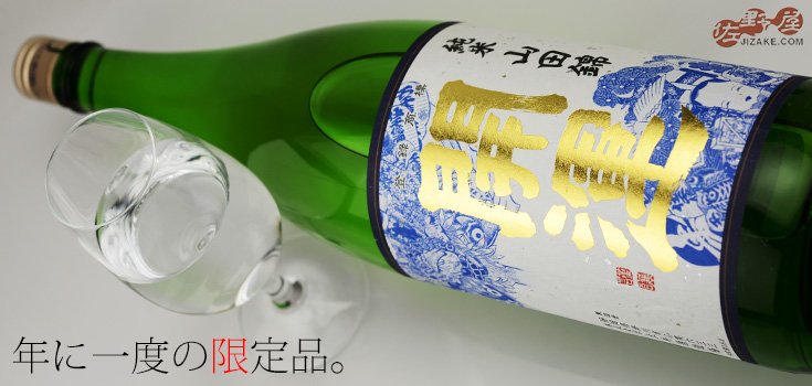  ◇開運　山田錦　純米　1800ml
