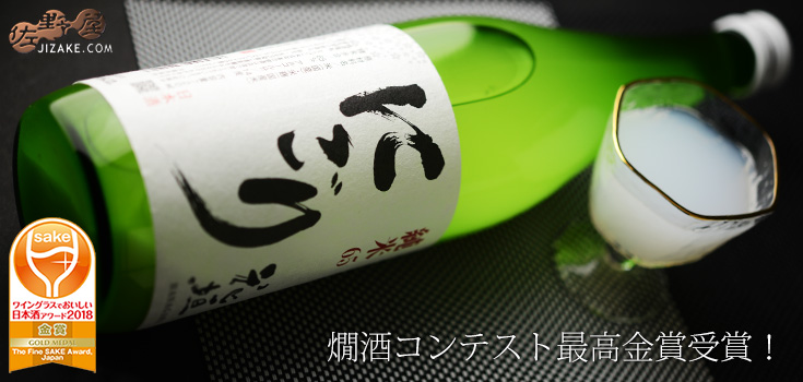  ◇花垣　にごり酒　純米　